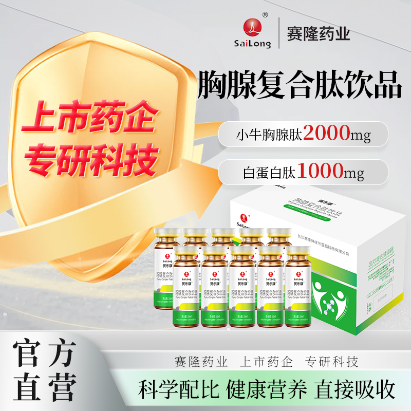 上市药企赛隆胸腺肽口服液