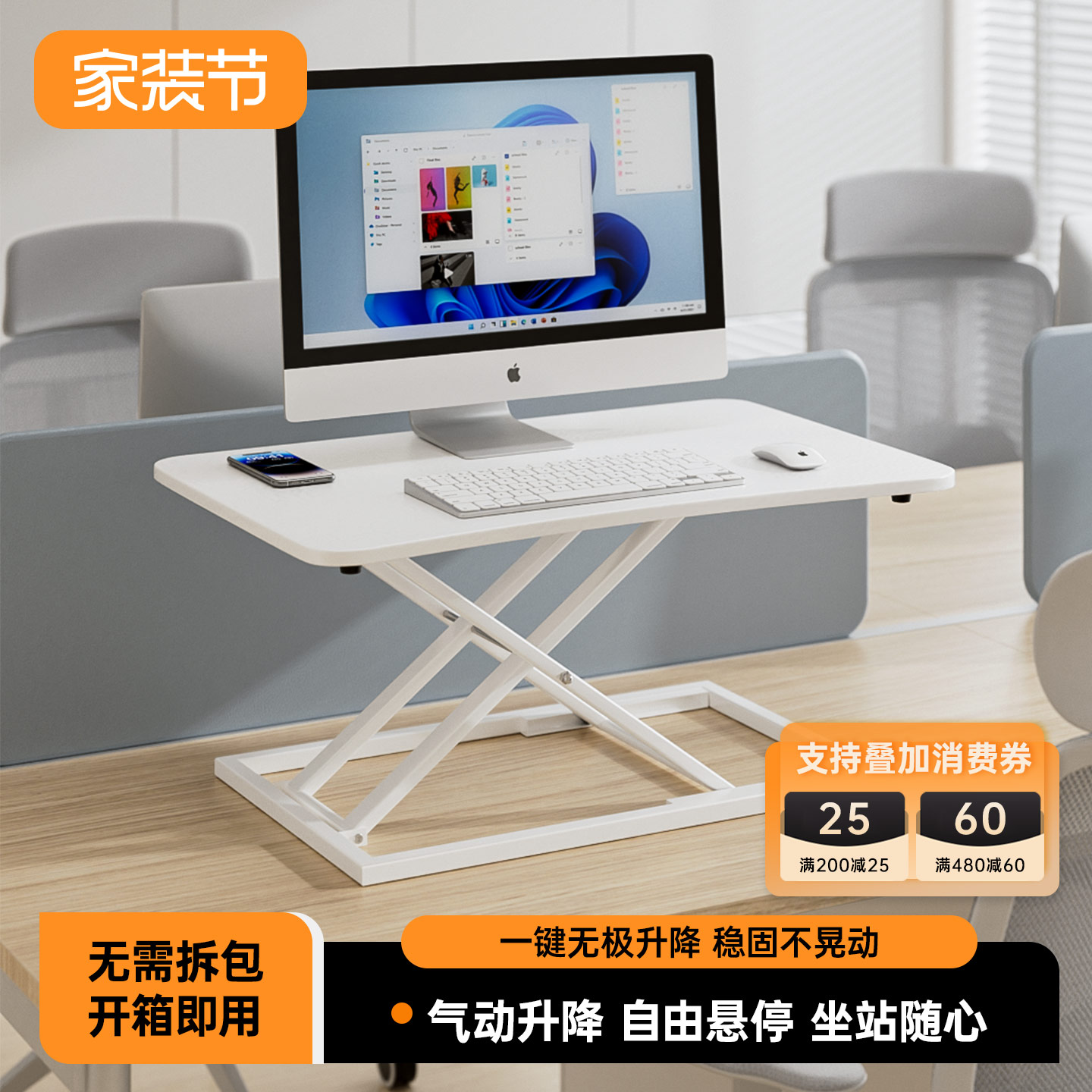 免安装，气动自由升降										