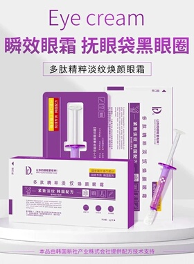 DR雪多肽精粹抚纹焕颜眼霜