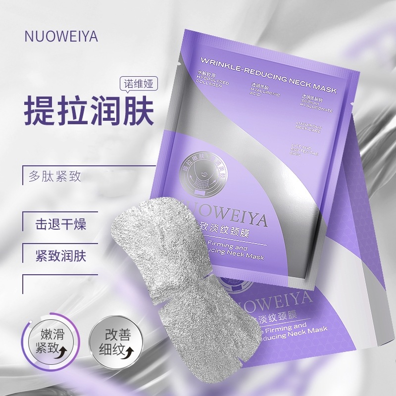 NUOWEIYA诺维娅多肽紧致淡纹颈膜