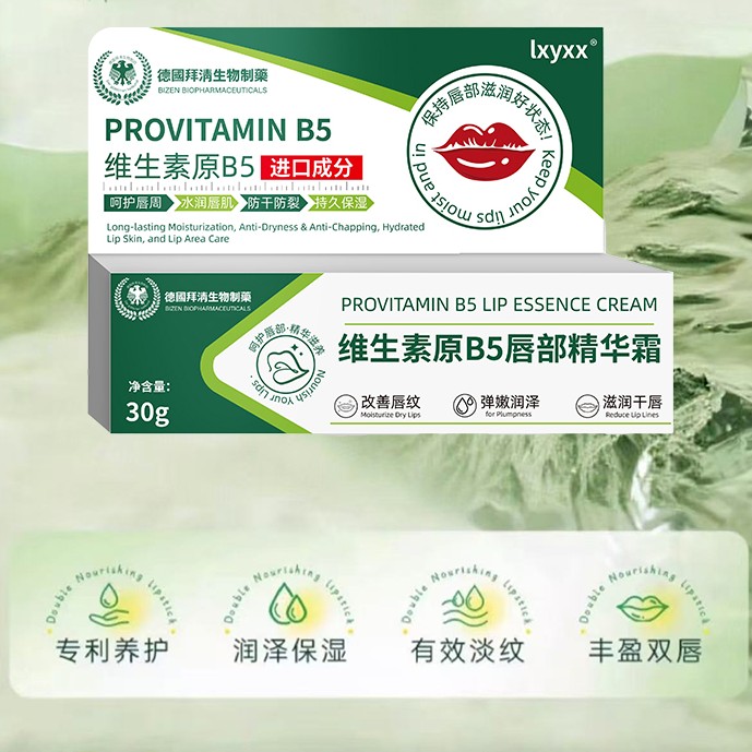 德国拜清维生素原B5唇部精华霜