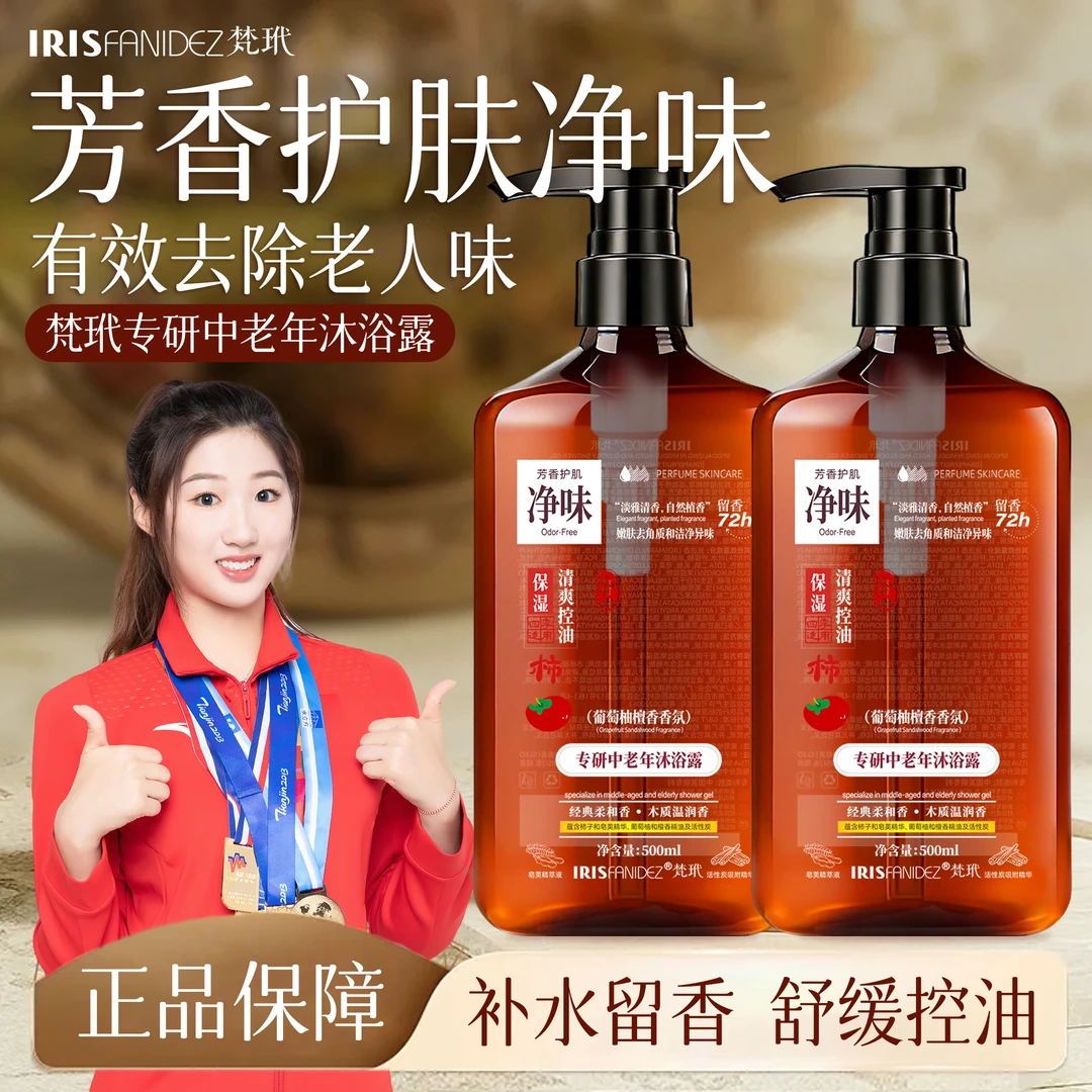 梵玳专研中老年沐浴露舒缓净味控油去角质葡萄柚木质檀香香氛保湿