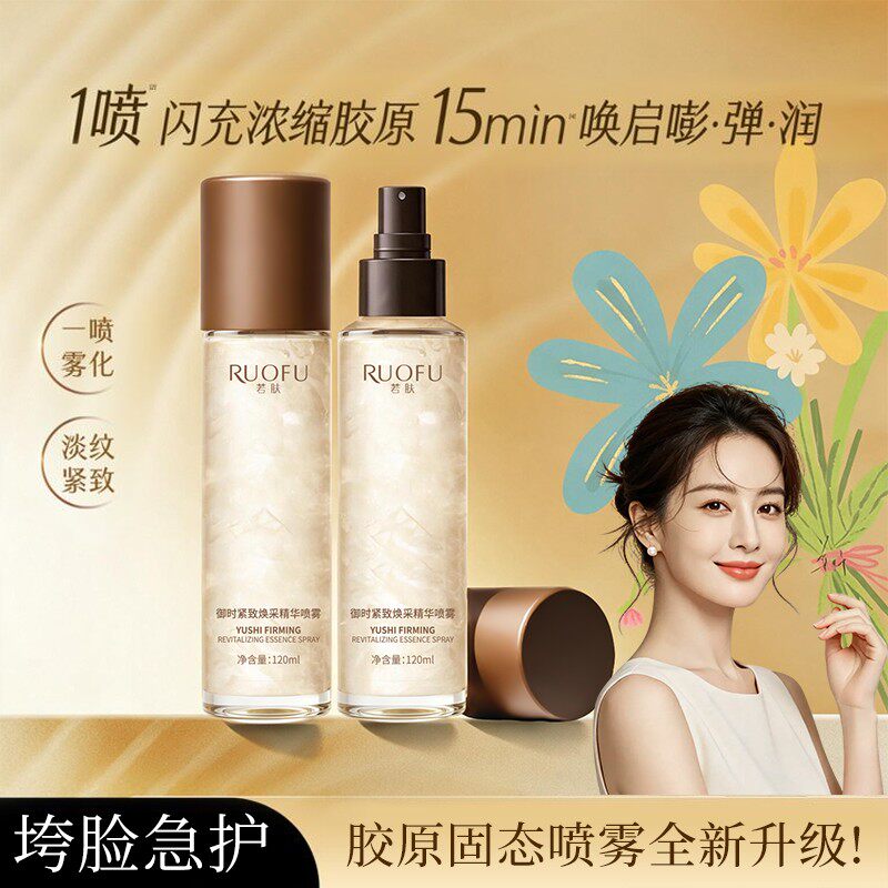 RUOFU若肤御时紧致焕采精华喷雾浓缩胶原固态水抗皱淡纹补水柔润