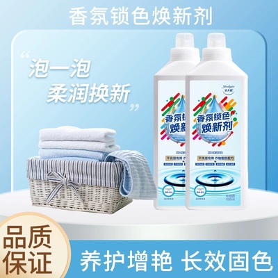 洁大姐香氛锁色焕新剂洗衣液