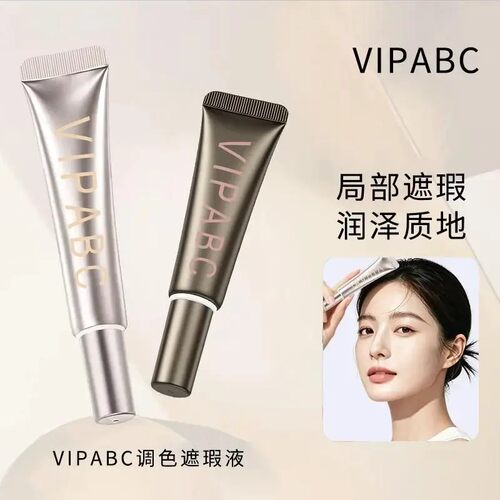 VIPABC双色转色遮瑕液调色遮黑眼圈痘印泪沟法令纹持妆水润转色液