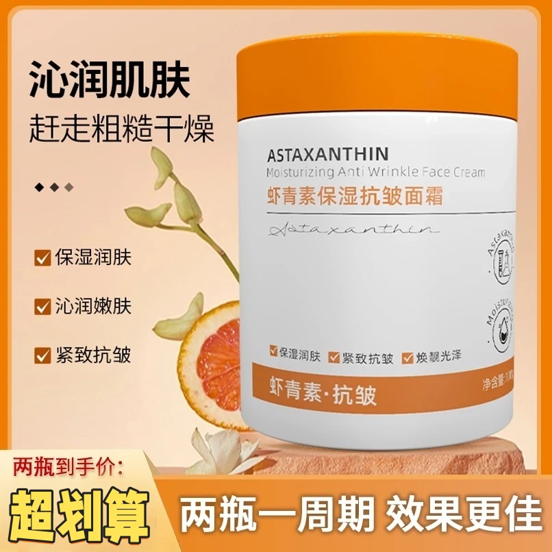 沿美博士虾青素保湿抗皱面霜紧致抗衰老去暗黄提亮肤色精华乳液