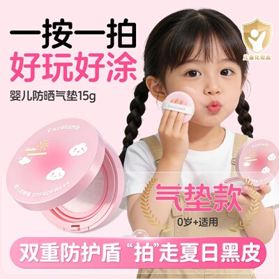 Excelamb皇家婴童婴儿防晒霜SPF30+隔离防紫外线防晒气垫儿童宝宝