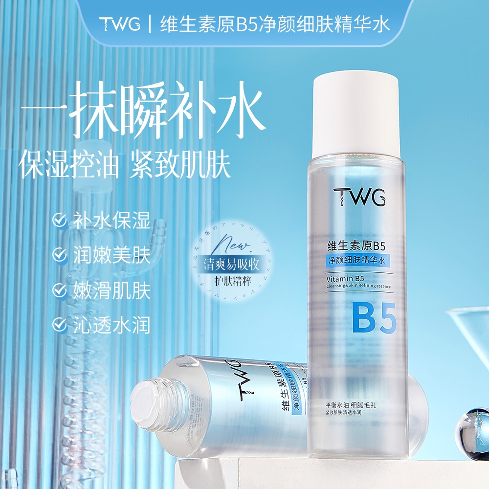 TWG博士专研维生素原B5净颜细肤精华水补水细毛孔湿敷精华爽肤水