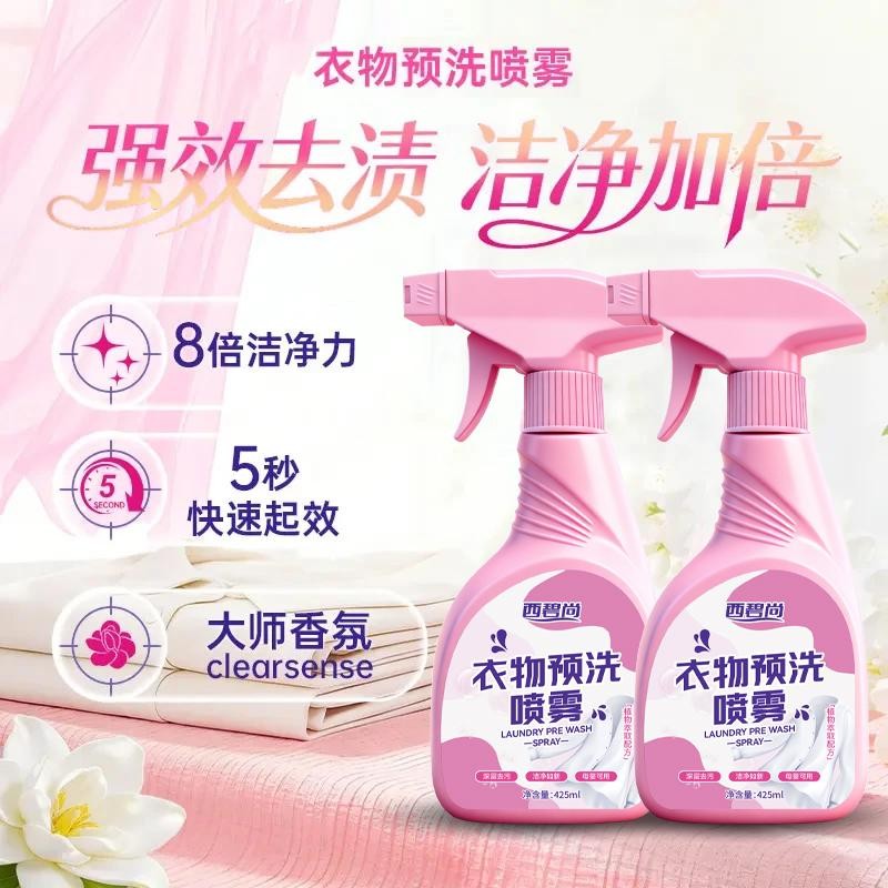 西碧尚衣物预洗喷雾免洗去污去油去渍去黄白衣清洗剂去霉清洗剂