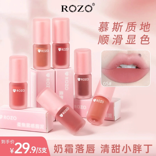 ROZO柔焦雾感唇泥学生平价口红
