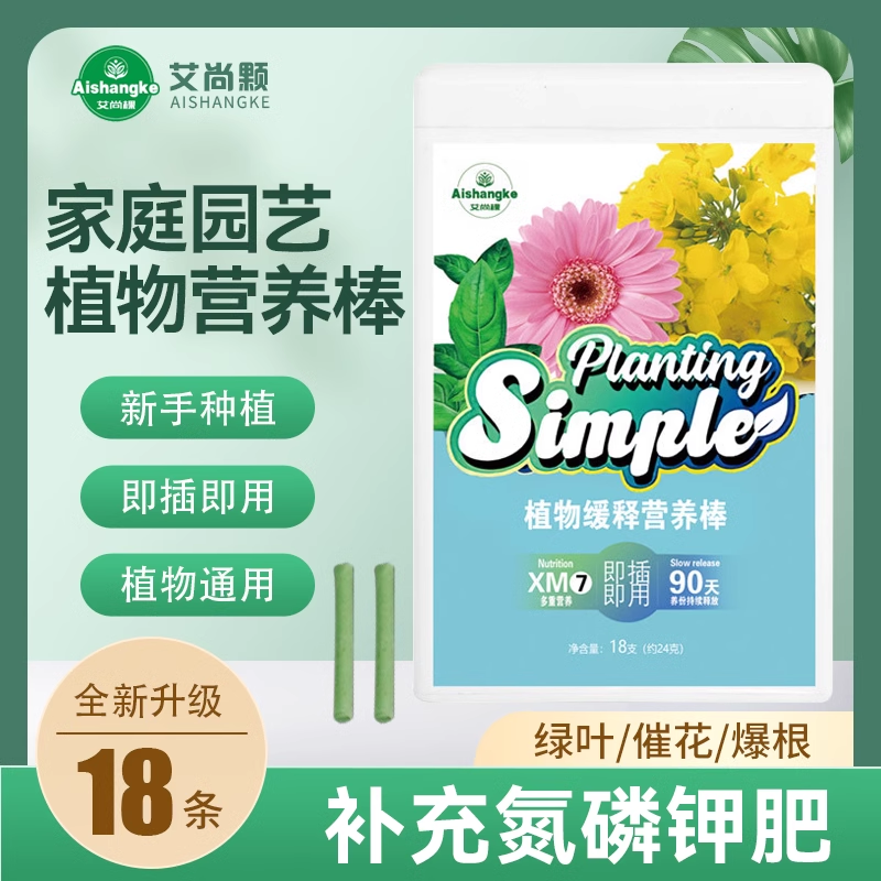 艾尚棵植物缓释营养棒家用园艺通用型花肥料盆栽多肉绿植氮磷钾肥