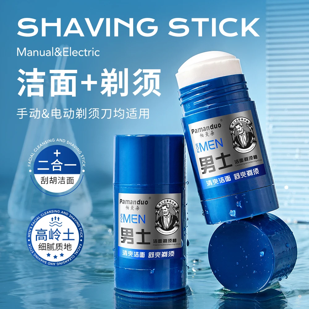 Pamanduo帕曼朵男士洁面剃须棒洁面剃须固体膏软化胡须便捷剃须膏