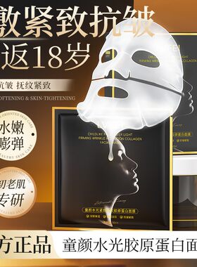 律菲LVFEI童颜水光紧致淡纹胶原蛋白面膜保湿水嫩改善粗糙暗沉