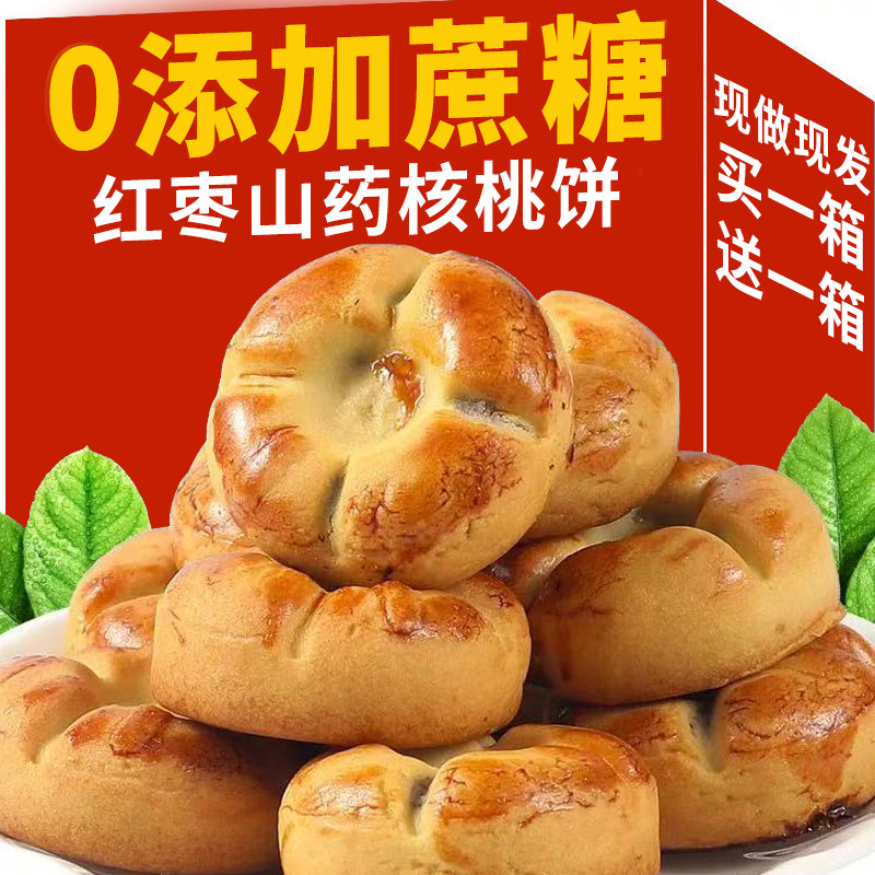 红枣山药核桃饼官方旗舰店粗粮营养早餐无蔗糖精代餐糕点零食整箱,零食/坚果/特产,欧式面包,淘宝优惠券,粉丝福利购,淘宝优惠卷