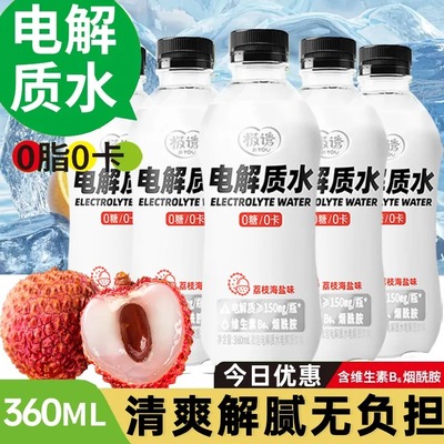 【电解质0卡0糖运动饮料】