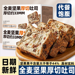全麦坚果厚切吐司手撕面包饱腹代餐早餐自律期面包速食整箱零食品