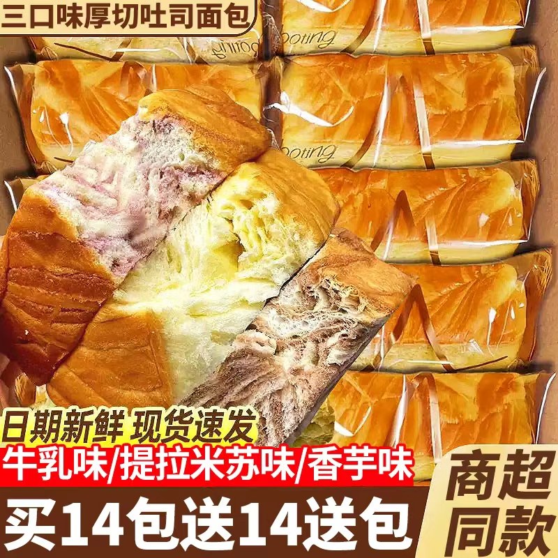 香芋味厚切吐司面包整箱奶香原味吐司切片营养健康早餐零食小吃