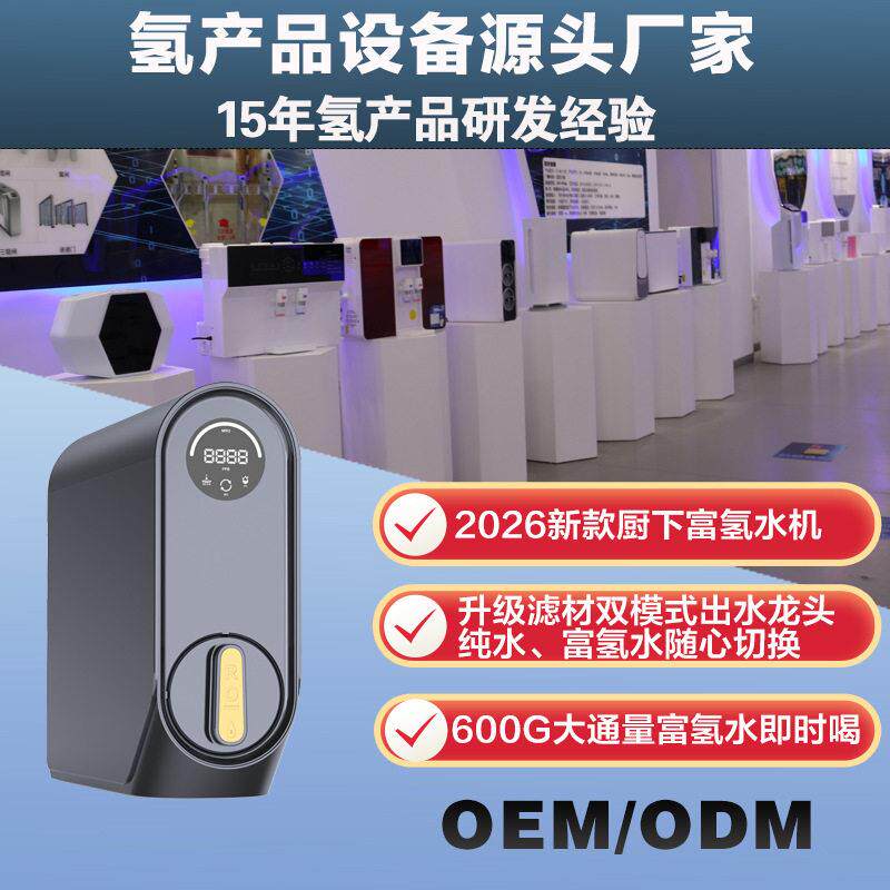 家用厨下直饮富氢水机内带氢水模组直接出氢气泡水RO反参透净水器