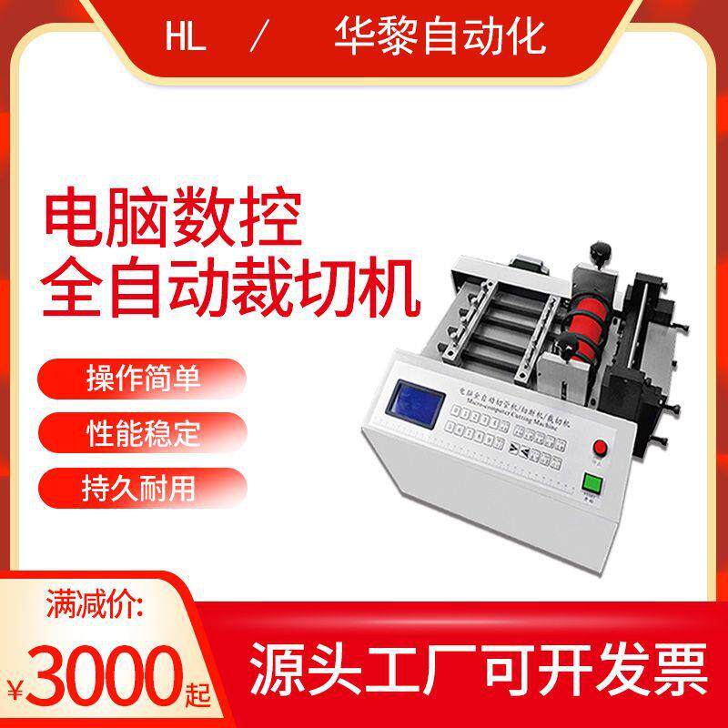 全自动不干胶纸切片机烫金纸自动切断机包装纸智能切纸机器现货