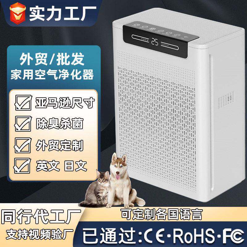 跨境宠物家用室内除甲醛净化器棋牌室除烟除异味杀菌空气净化器