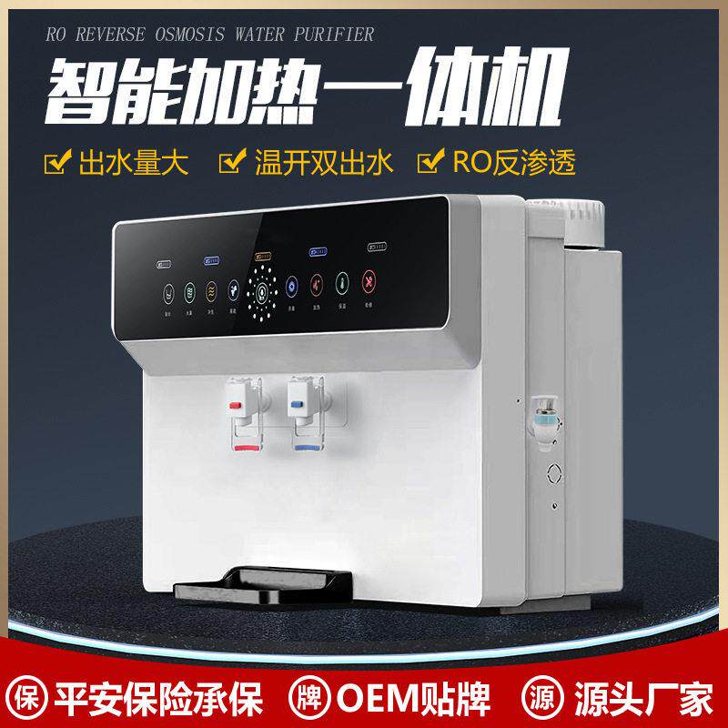 加热一体机壁挂台式五级RO纯水机净水器净水机反渗透温热一体机