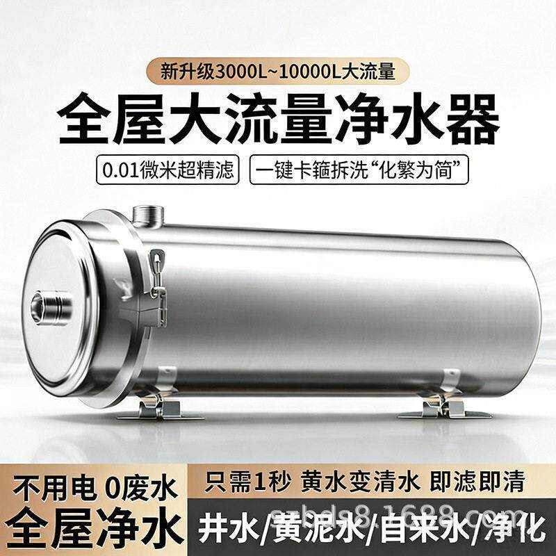 159管径全屋不锈钢超滤净水器大流量家用厨房自来黄泥井水过滤器
