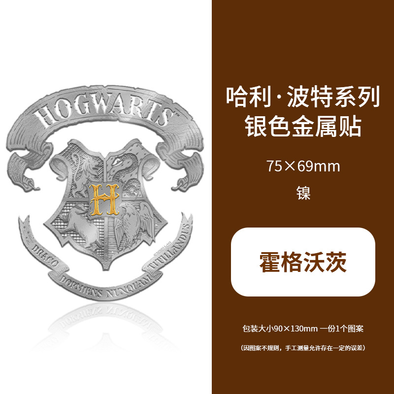 【正版】HarryPotter 哈利波特周边金属贴纸四学院徽章电脑手机贴 文具电教/文化用品/商务用品 贴纸/立体贴纸 原图主图