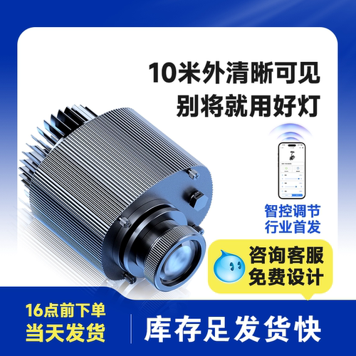 广告专用智控投影灯，带定时功能