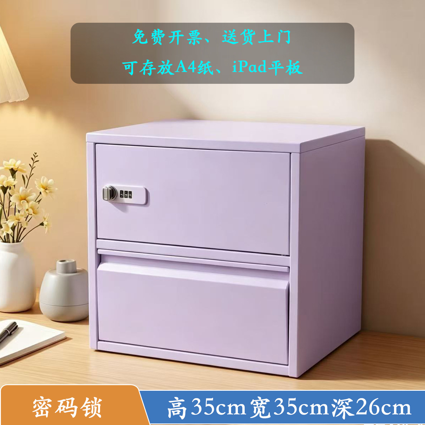 桌面密码锁A4纸文件收纳架财务公章收纳铁皮柜密码箱带抽信盘收纳