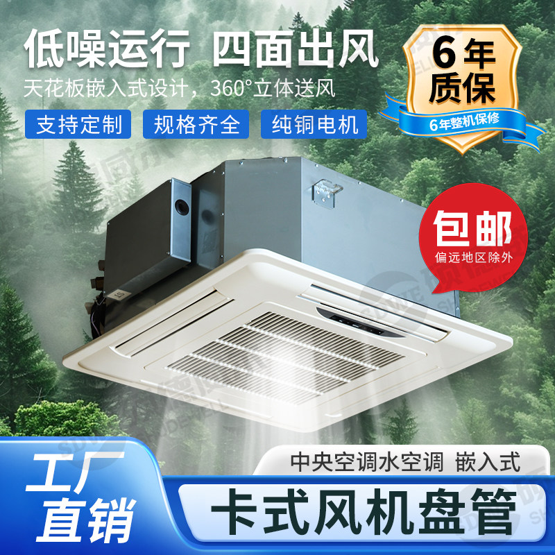 卡式风机盘管天花机嵌入式吊顶式中央空调冷暖两用中央空调盘管