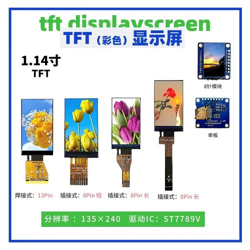 1.14寸TFT显示屏 135*240点阵 ST7789驱动 焊接/插接 SPI接口