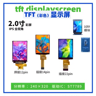 全视角 SPI接口 240 ST7789驱动 彩色显示屏 320 2.0寸TFT显示屏