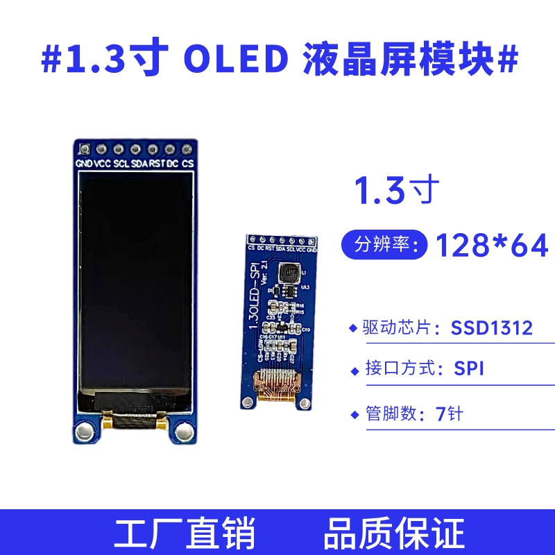 1.3寸液晶显示屏 7针 竖屏128*64点阵SSD1312驱动SPI接口OLED模块
