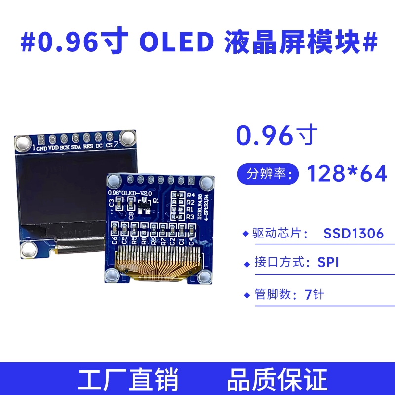 0.96寸 7针液晶屏128*64点阵 SSD1306驱动 SPI接口OLED显示屏模块