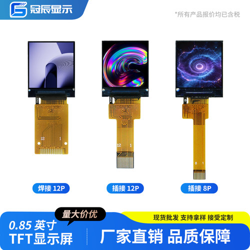 0.85英寸TFT液晶屏ST7735小屏128x128显示器LCD方屏SPI彩屏