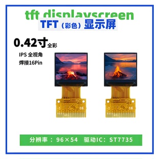 0.42寸TFT液晶显示屏 高清 96*54点阵 ST7735驱动 SPI接口 彩屏