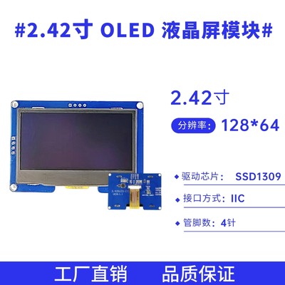 2.42寸液晶屏 4针 128*64点阵SSD1309驱动 I2C接口OLED显示屏模块