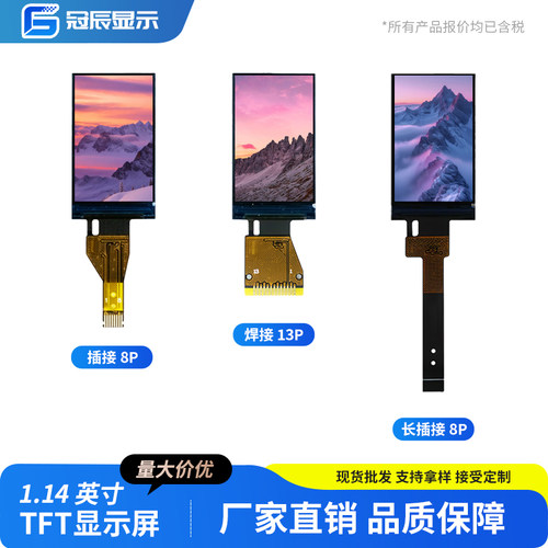1.14英寸TFT液晶屏ST7789小屏135x240显示器LCD长条SPI彩屏
