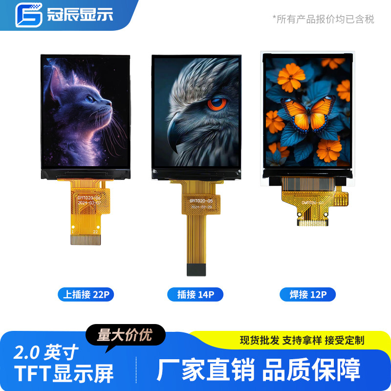 2.0英寸TFT液晶屏ST7789小屏240x320显示器LCD彩屏SPI裸屏
