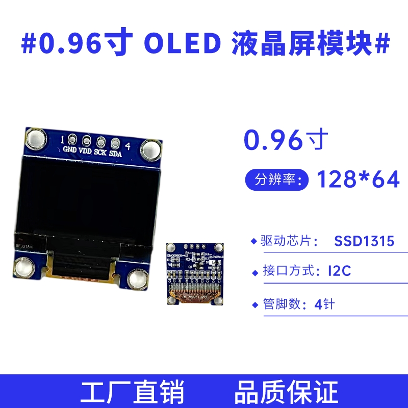 0.96寸 4针液晶屏128*64点阵 SSD1315驱动 I2C接口OLED显示屏模块 电子元器件市场 OLED 原图主图