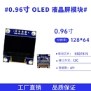 4针液晶屏128 0.96寸 64点阵 SSD1315驱动 I2C接口OLED显示屏模块