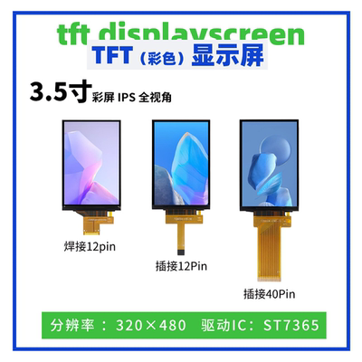 3.5寸TFT彩屏128*128分辨率ST7365驱动IPS全视角 SPI接口 并口屏