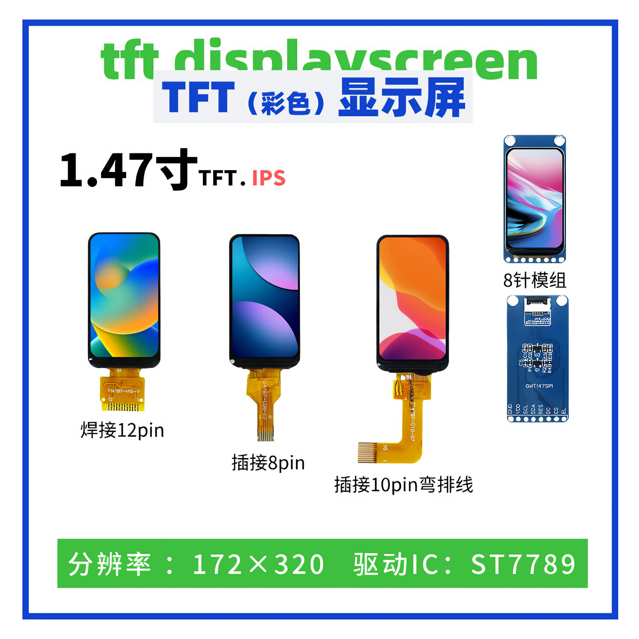 1.47寸TFT显示屏 172*320点阵 ST7789驱动 SPI接口 液晶彩色显示
