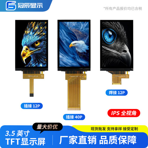 3.5英寸TFT液晶屏ST7365小屏320x480LCD显示器SPI彩屏