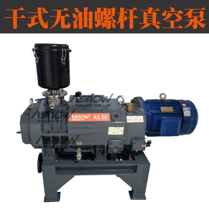 螺杆真空泵lg50化工制药行业专用无油螺杆泵50l/s 5.5kw耐腐蚀