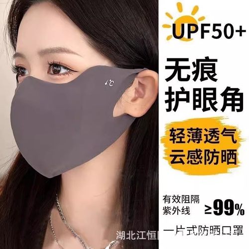 冰丝UPF50+夏季防晒口罩透气