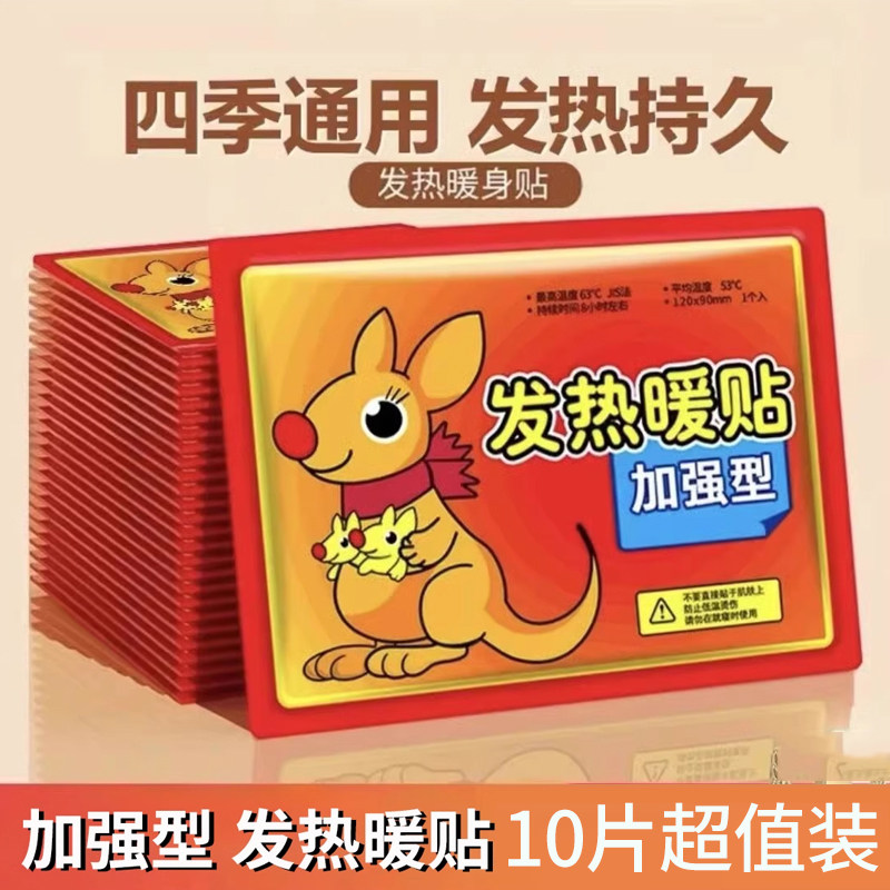 加强型发热暖贴四季通用保暖贴长效发热驱寒暖身贴