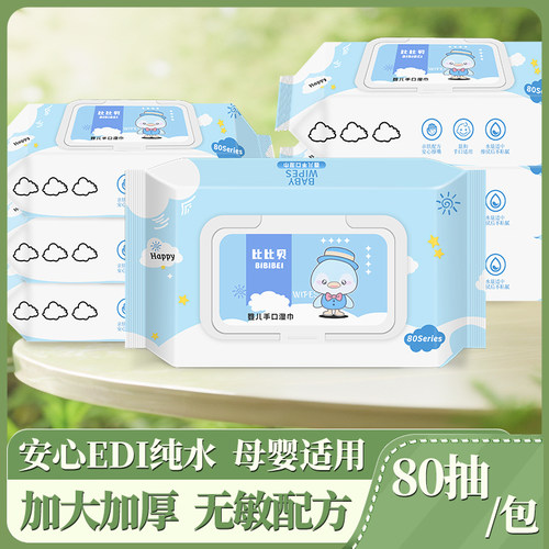 80抽大包婴儿湿巾手口屁专用湿巾纸带盖手口湿巾宝宝婴幼儿湿纸巾