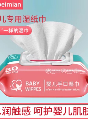 湿巾大包婴幼儿童新生手口专用湿巾纸擦脸去油洗脸家用无酒精