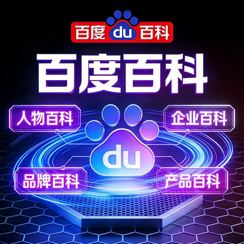 百度百科定制创建抖音头条360搜狗词条修改上线完善人物企业认证